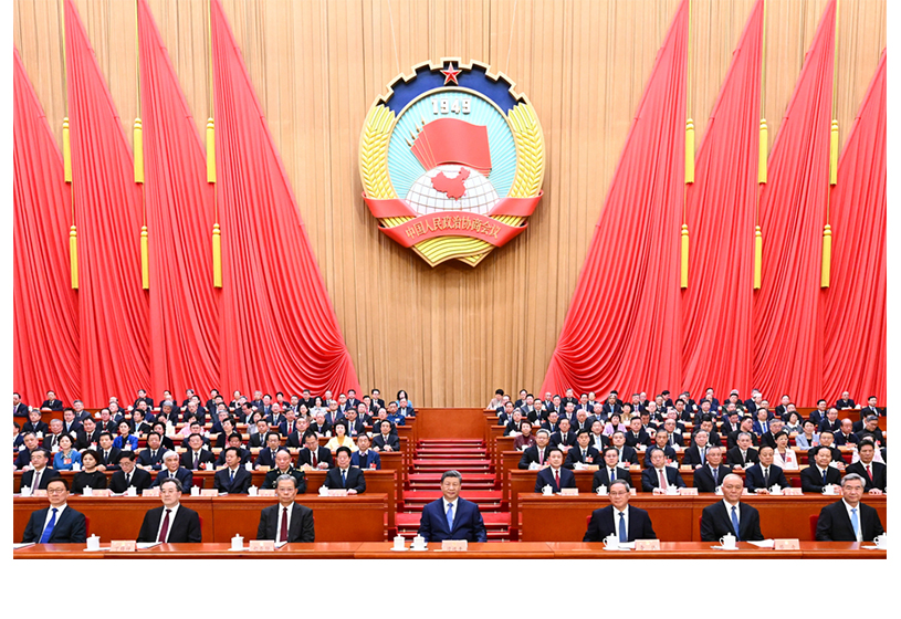 全國政協(xié)十四屆四次會議在北京開幕